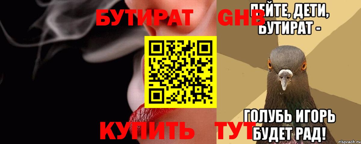 Бутират GHB  Вход с VPN  Всеволожск 