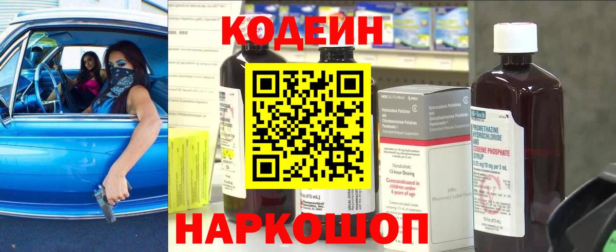 Codein Purple Drank  Вход с VPN  Codein Purple Drank  Всеволожск 